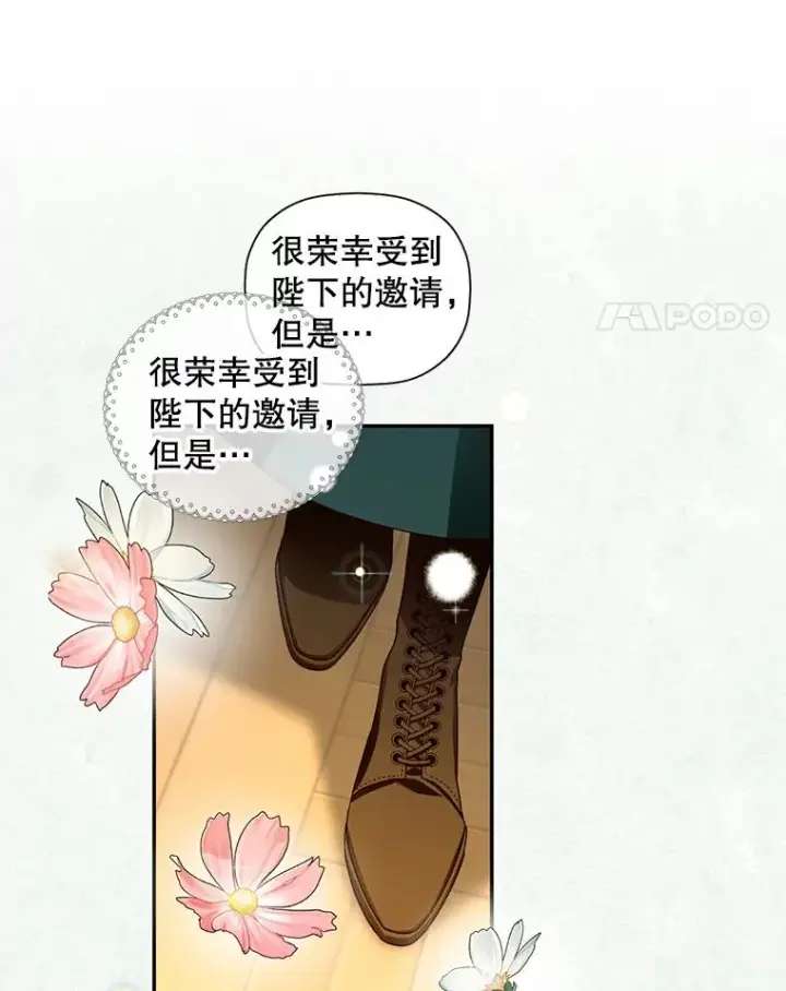 《如何隐藏皇帝的孩子》7.那就一起来吧图60