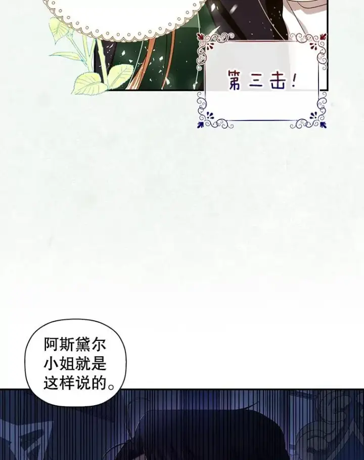 《如何隐藏皇帝的孩子》7.那就一起来吧图66
