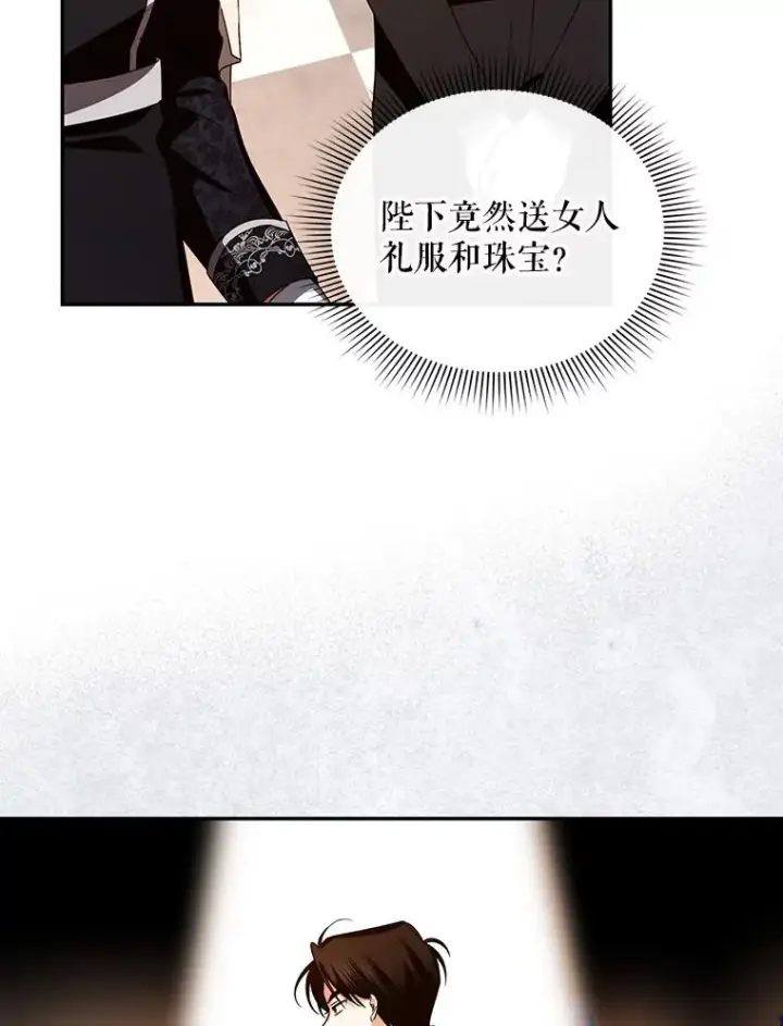 《如何隐藏皇帝的孩子》7.那就一起来吧图69