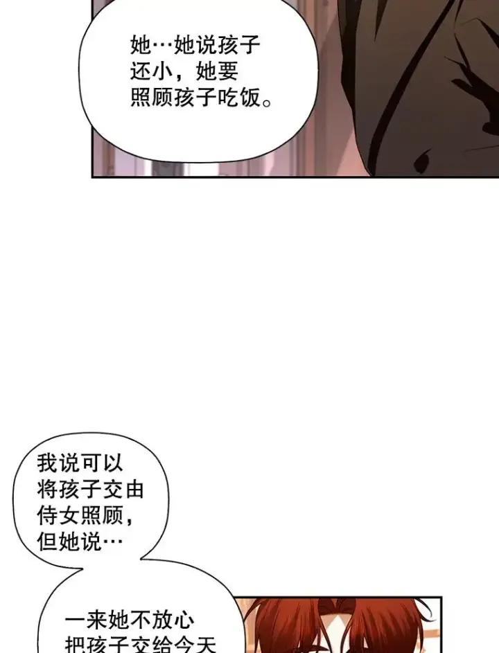 《如何隐藏皇帝的孩子》7.那就一起来吧图75