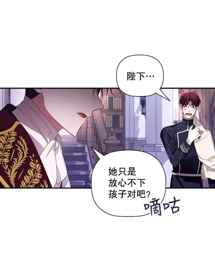 《如何隐藏皇帝的孩子》7.那就一起来吧图78