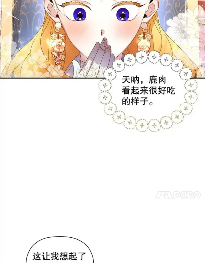 《如何隐藏皇帝的孩子》8.狩猎大会图11