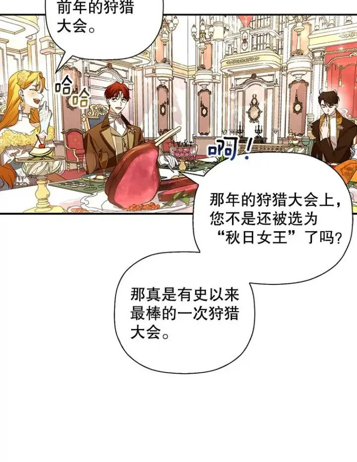 《如何隐藏皇帝的孩子》8.狩猎大会图12
