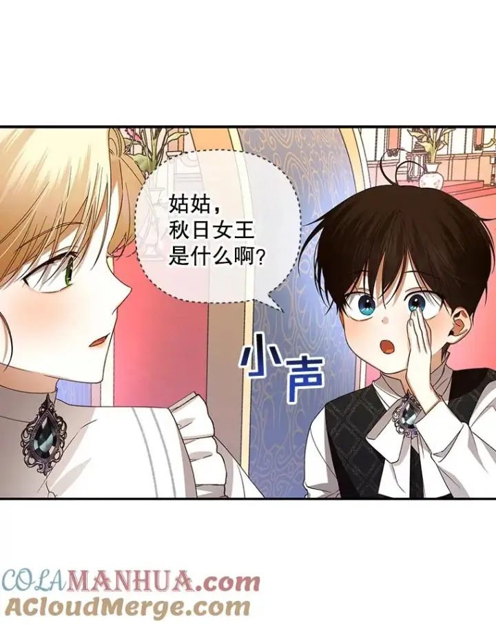 《如何隐藏皇帝的孩子》8.狩猎大会图13