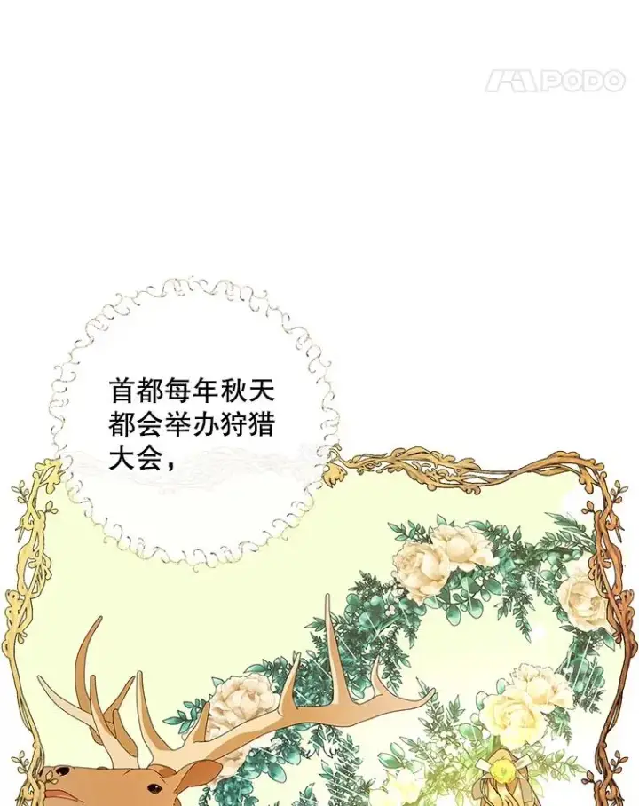 《如何隐藏皇帝的孩子》8.狩猎大会图15