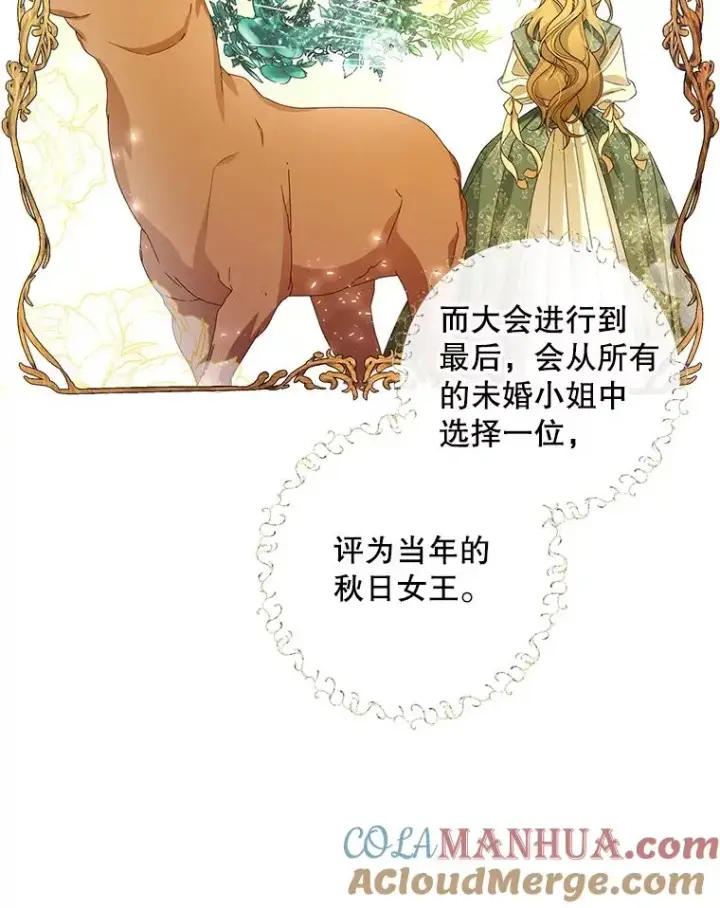 《如何隐藏皇帝的孩子》8.狩猎大会图16