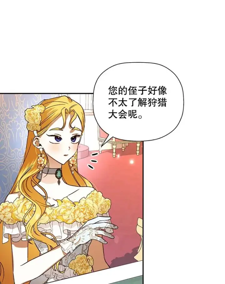 《如何隐藏皇帝的孩子》8.狩猎大会图17