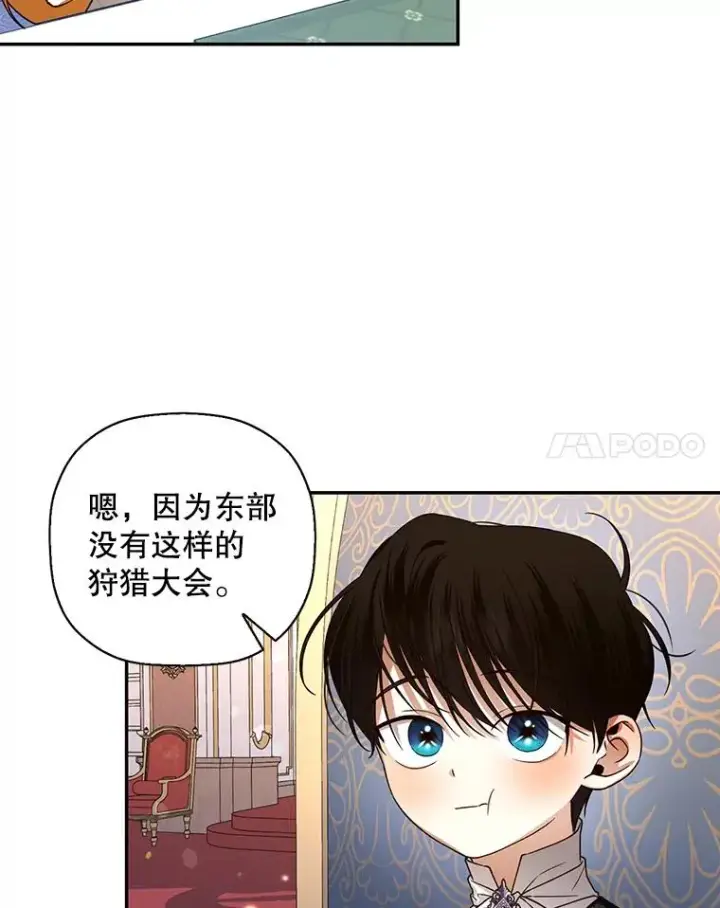 《如何隐藏皇帝的孩子》8.狩猎大会图18