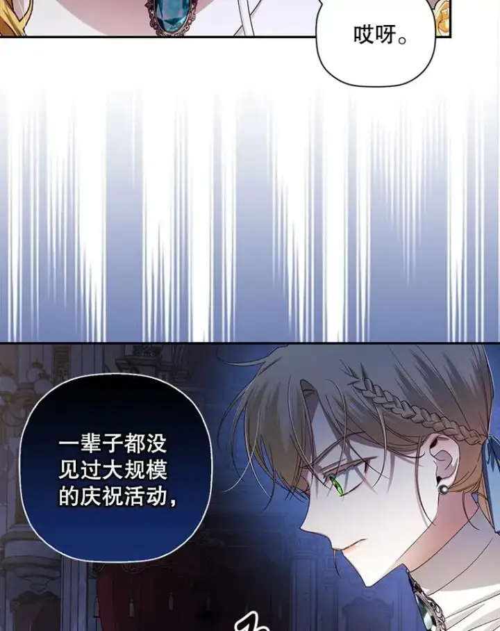 《如何隐藏皇帝的孩子》8.狩猎大会图20