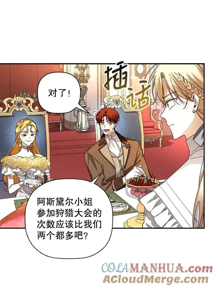 《如何隐藏皇帝的孩子》8.狩猎大会图22