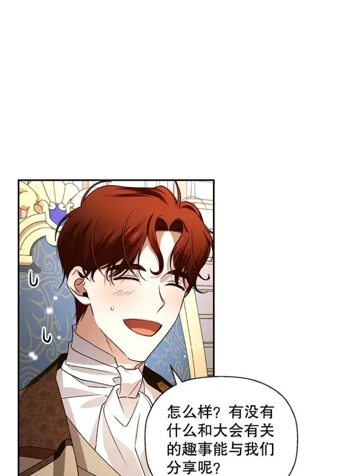 《如何隐藏皇帝的孩子》8.狩猎大会图23