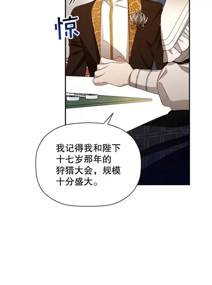 《如何隐藏皇帝的孩子》8.狩猎大会图26