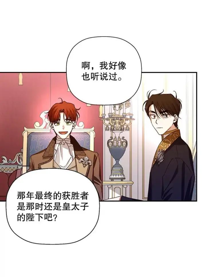 《如何隐藏皇帝的孩子》8.狩猎大会图27
