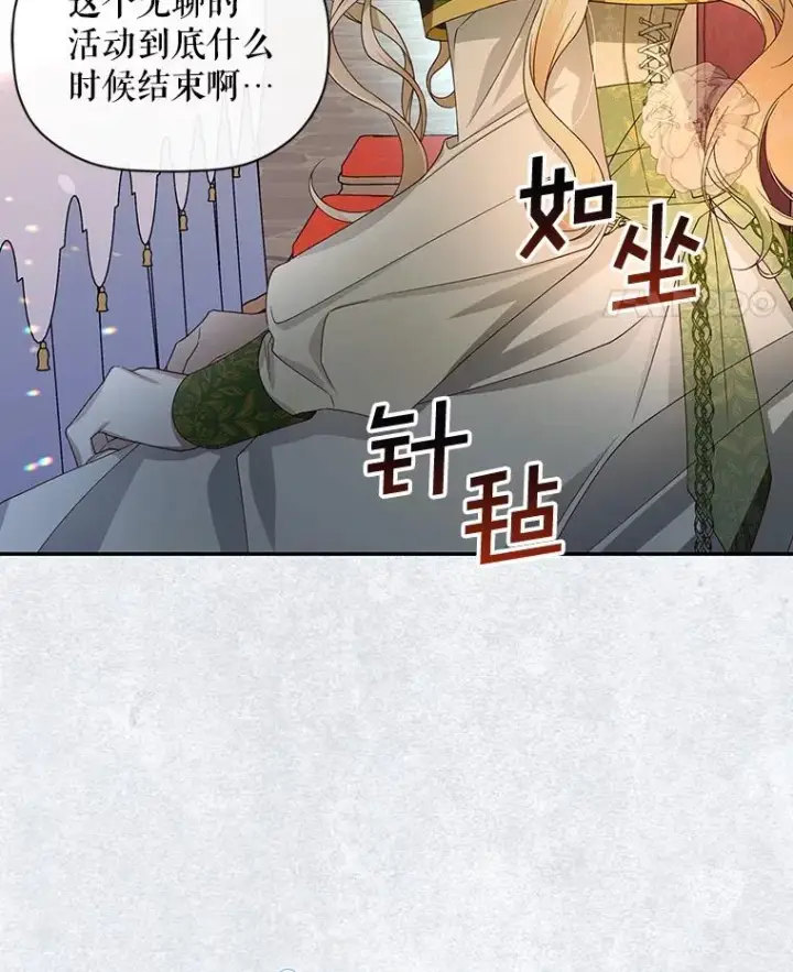 《如何隐藏皇帝的孩子》8.狩猎大会图38