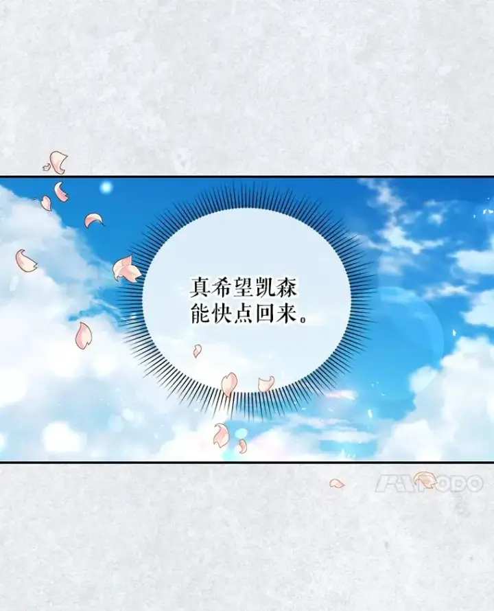 《如何隐藏皇帝的孩子》8.狩猎大会图41