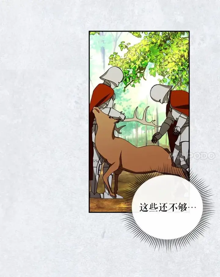 《如何隐藏皇帝的孩子》8.狩猎大会图48