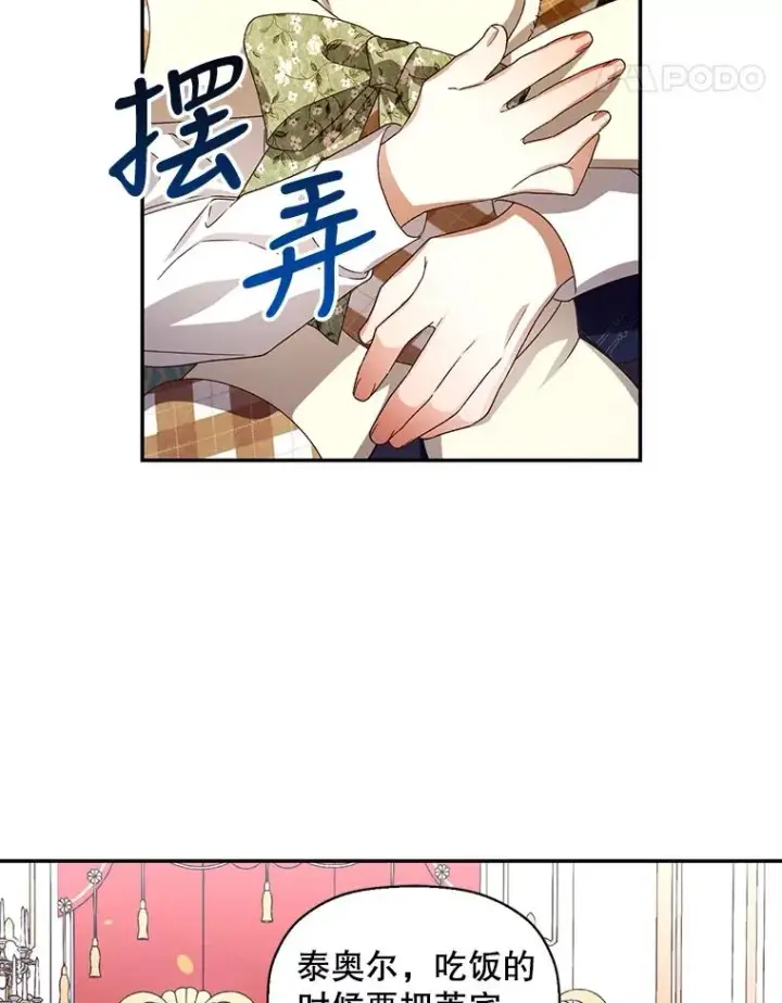 《如何隐藏皇帝的孩子》8.狩猎大会图5
