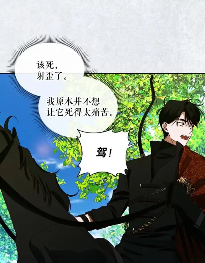 《如何隐藏皇帝的孩子》8.狩猎大会图62