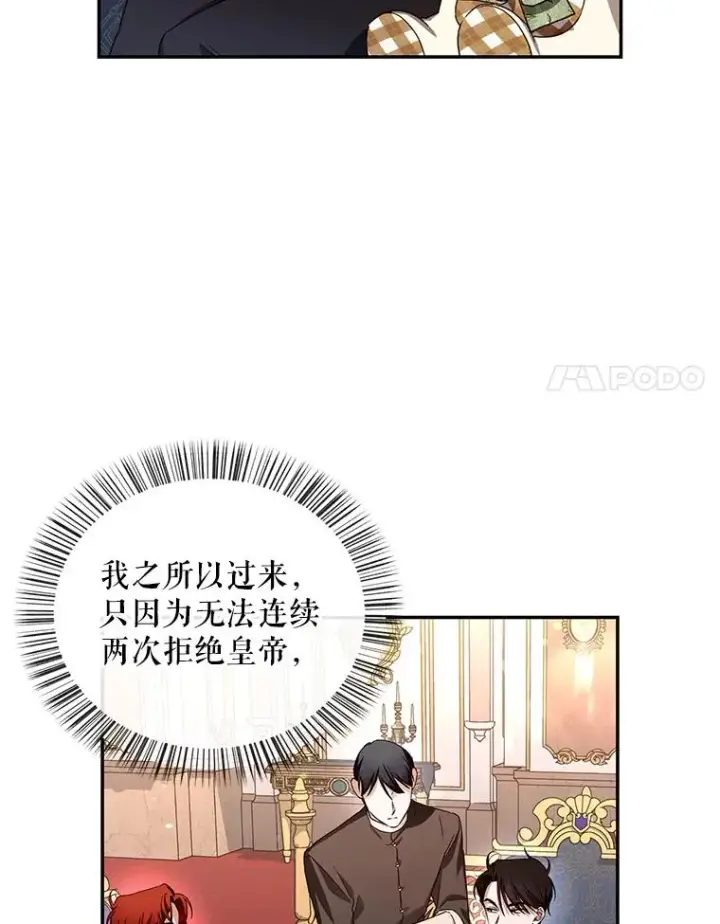 《如何隐藏皇帝的孩子》8.狩猎大会图8