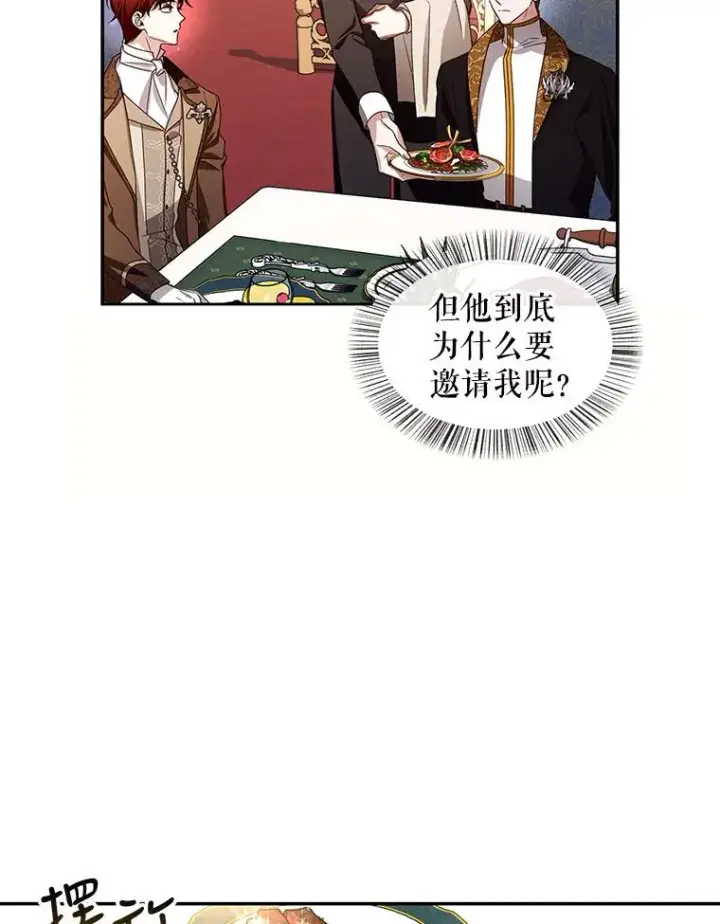《如何隐藏皇帝的孩子》8.狩猎大会图9