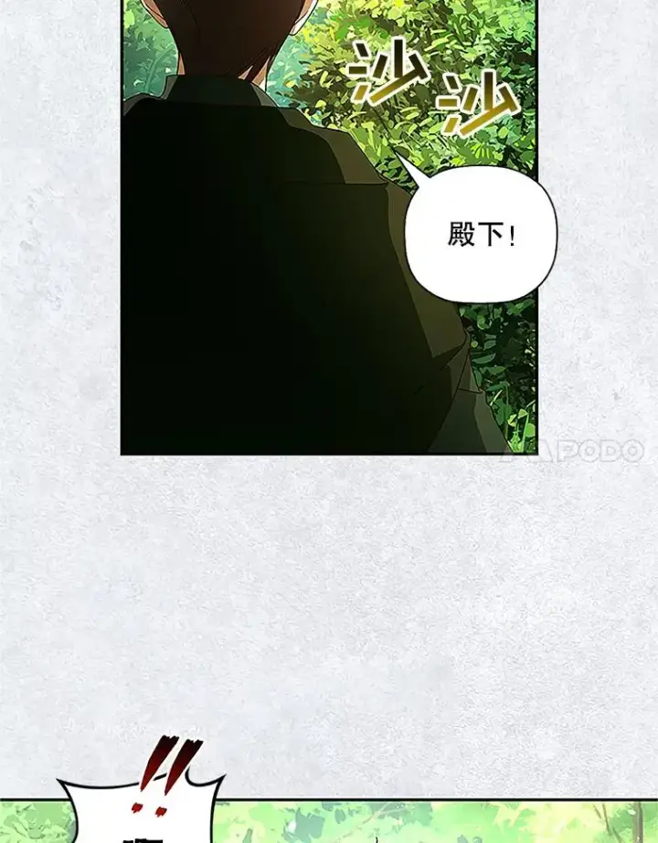 《如何隐藏皇帝的孩子》9.晚宴上的较量图11