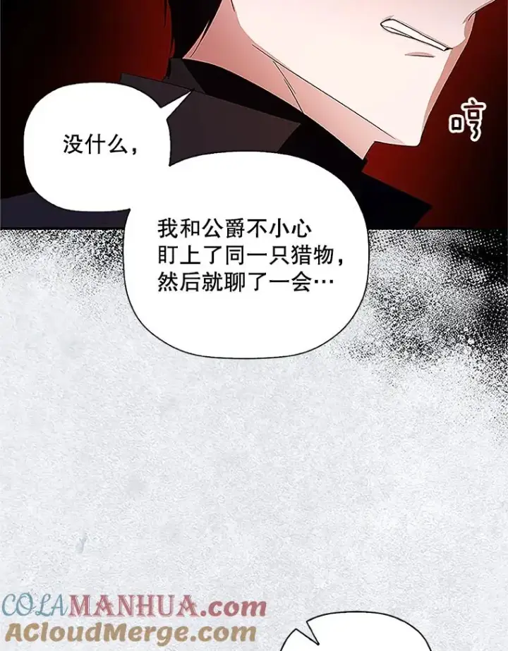 《如何隐藏皇帝的孩子》9.晚宴上的较量图16