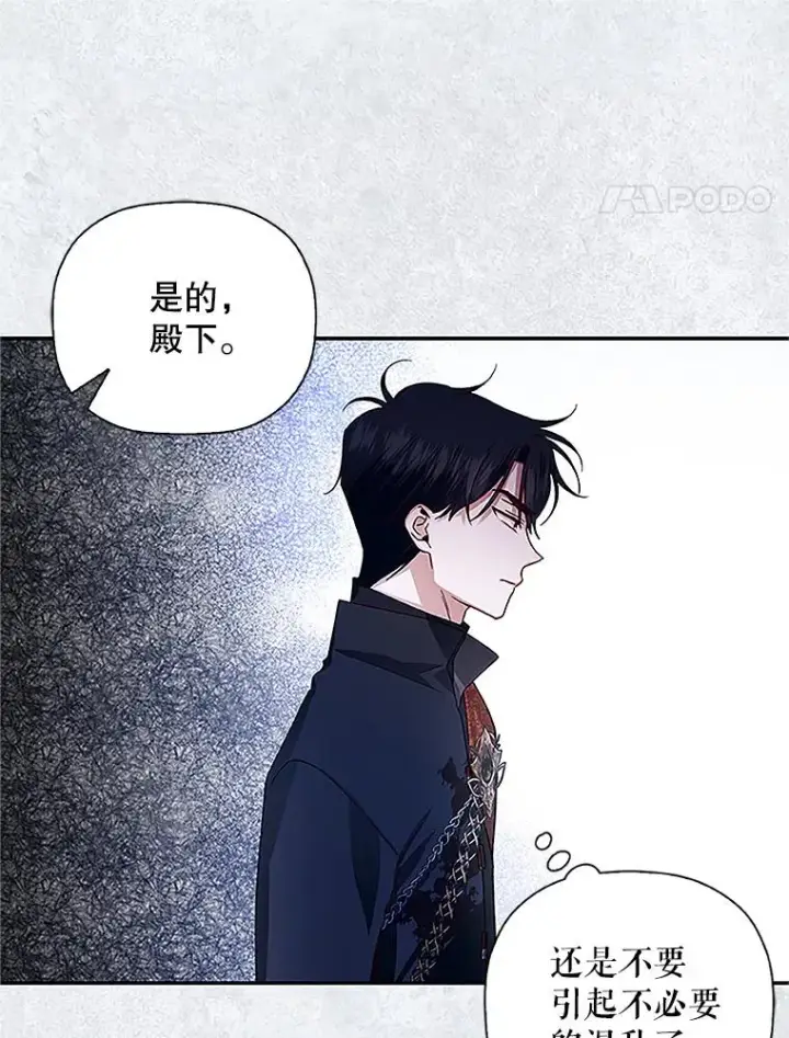 《如何隐藏皇帝的孩子》9.晚宴上的较量图18