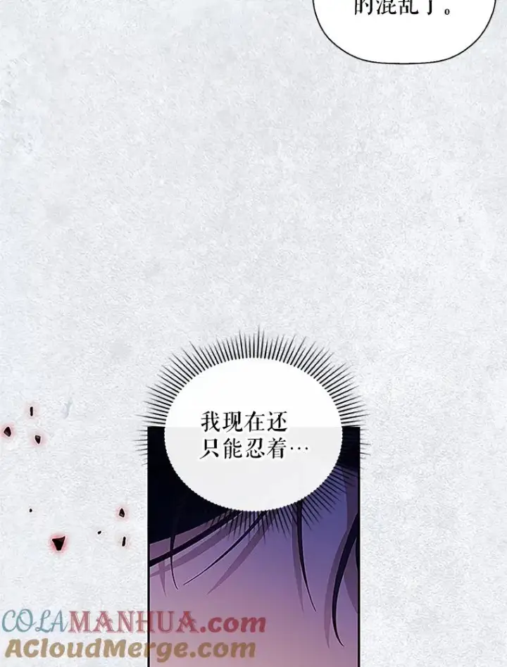 《如何隐藏皇帝的孩子》9.晚宴上的较量图19