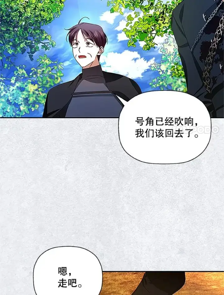 《如何隐藏皇帝的孩子》9.晚宴上的较量图21