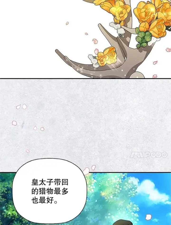 《如何隐藏皇帝的孩子》9.晚宴上的较量图24
