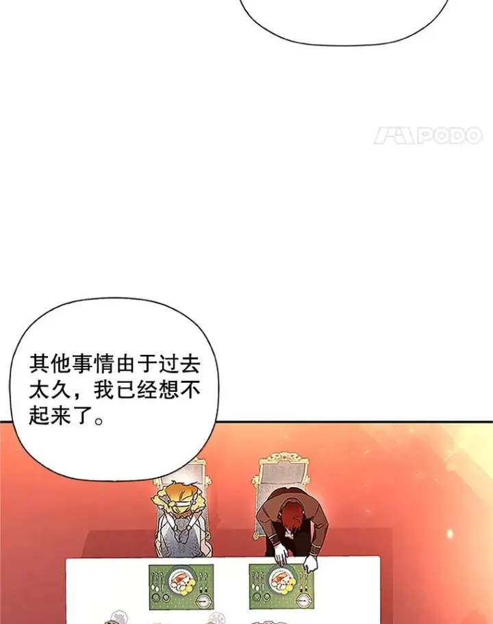 《如何隐藏皇帝的孩子》9.晚宴上的较量图44
