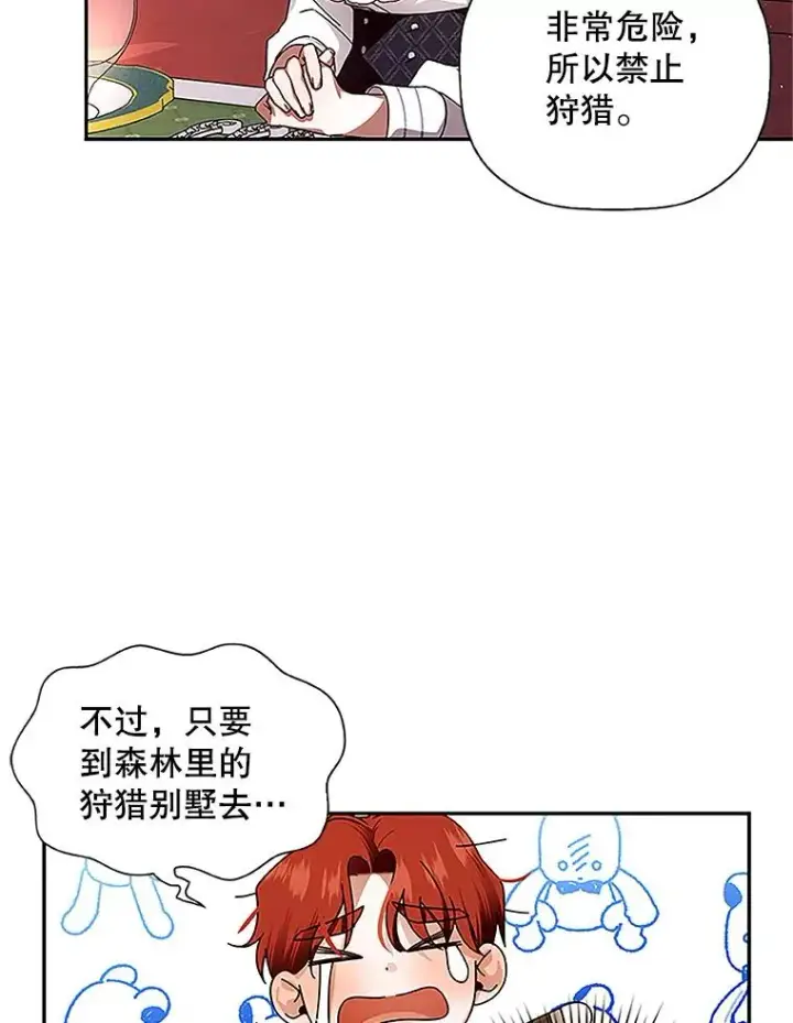 《如何隐藏皇帝的孩子》9.晚宴上的较量图48