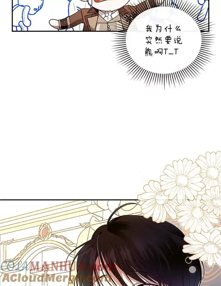《如何隐藏皇帝的孩子》9.晚宴上的较量图49