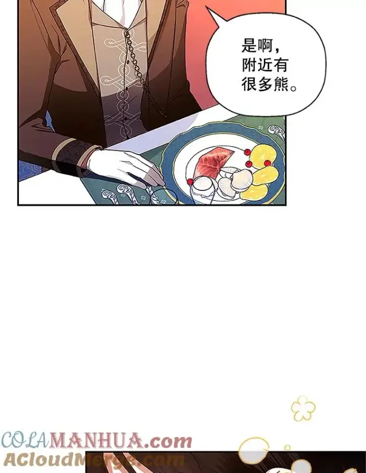 《如何隐藏皇帝的孩子》9.晚宴上的较量图52