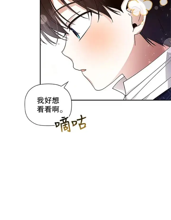 《如何隐藏皇帝的孩子》9.晚宴上的较量图53