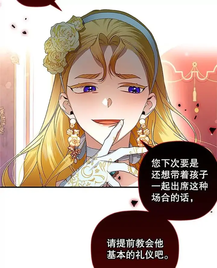 《如何隐藏皇帝的孩子》9.晚宴上的较量图62
