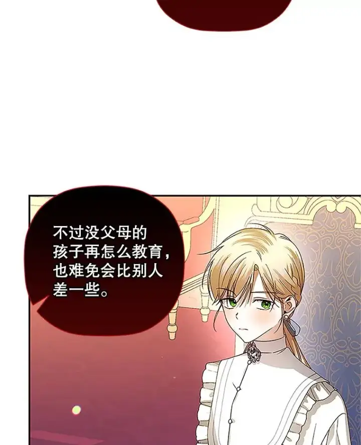 《如何隐藏皇帝的孩子》9.晚宴上的较量图63