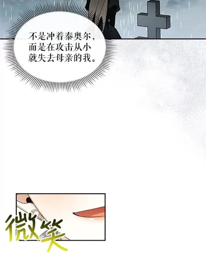 《如何隐藏皇帝的孩子》9.晚宴上的较量图65