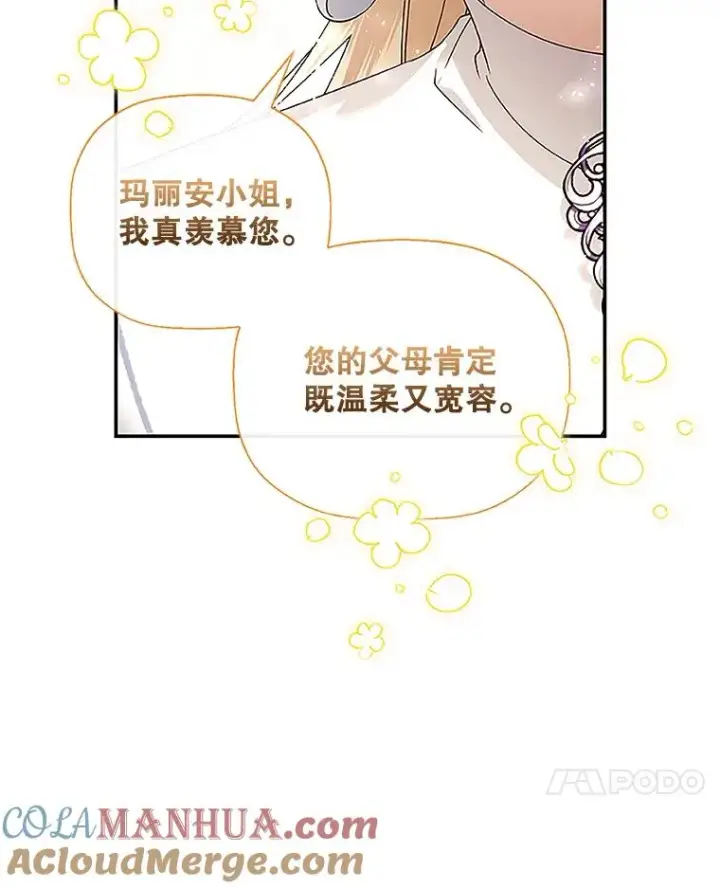 《如何隐藏皇帝的孩子》9.晚宴上的较量图67