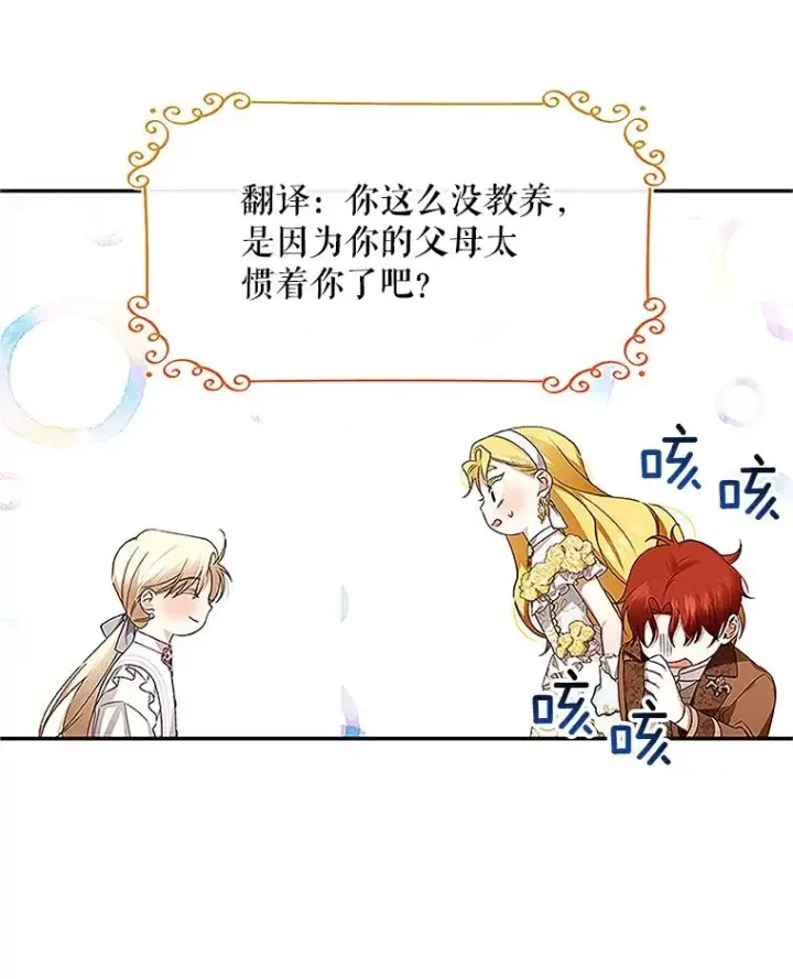 《如何隐藏皇帝的孩子》9.晚宴上的较量图68