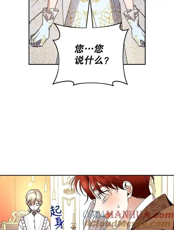《如何隐藏皇帝的孩子》9.晚宴上的较量图70