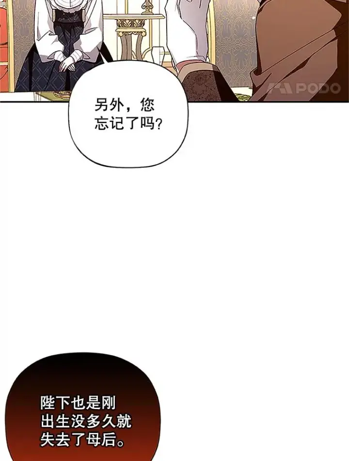 《如何隐藏皇帝的孩子》9.晚宴上的较量图71