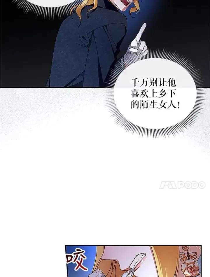 《如何隐藏皇帝的孩子》9.晚宴上的较量图77