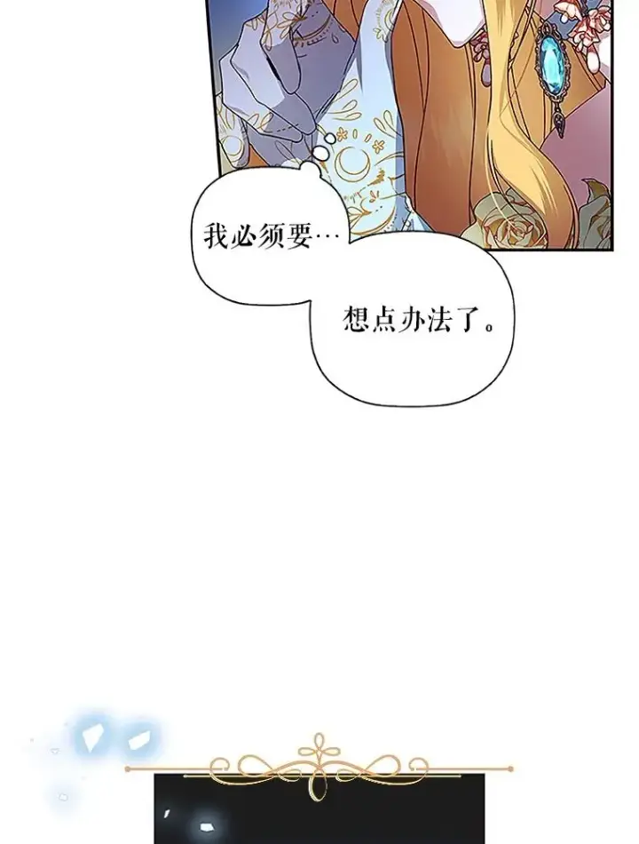 《如何隐藏皇帝的孩子》9.晚宴上的较量图78