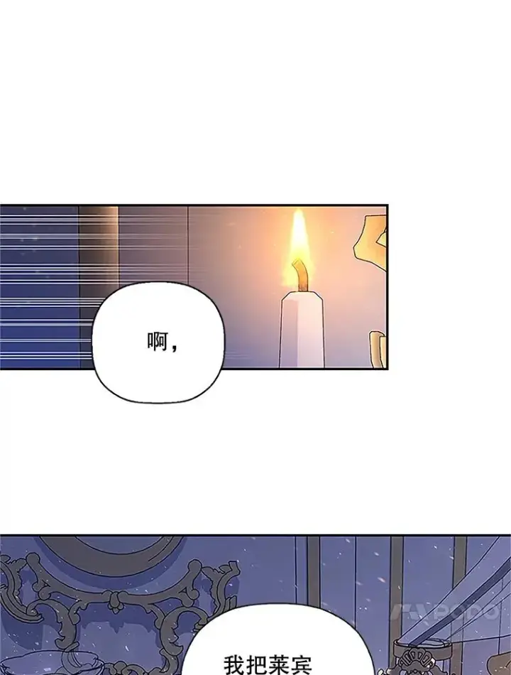 《如何隐藏皇帝的孩子》9.晚宴上的较量图80