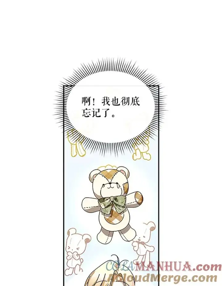 《如何隐藏皇帝的孩子》9.晚宴上的较量图82