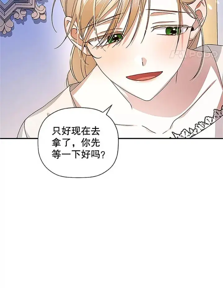 《如何隐藏皇帝的孩子》9.晚宴上的较量图84