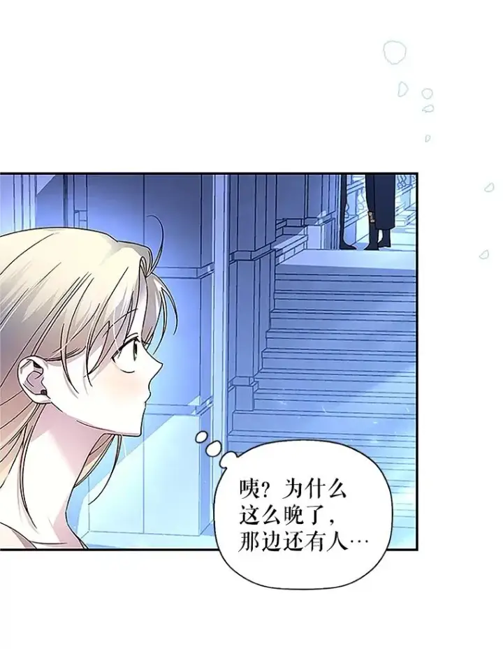 《如何隐藏皇帝的孩子》9.晚宴上的较量图89