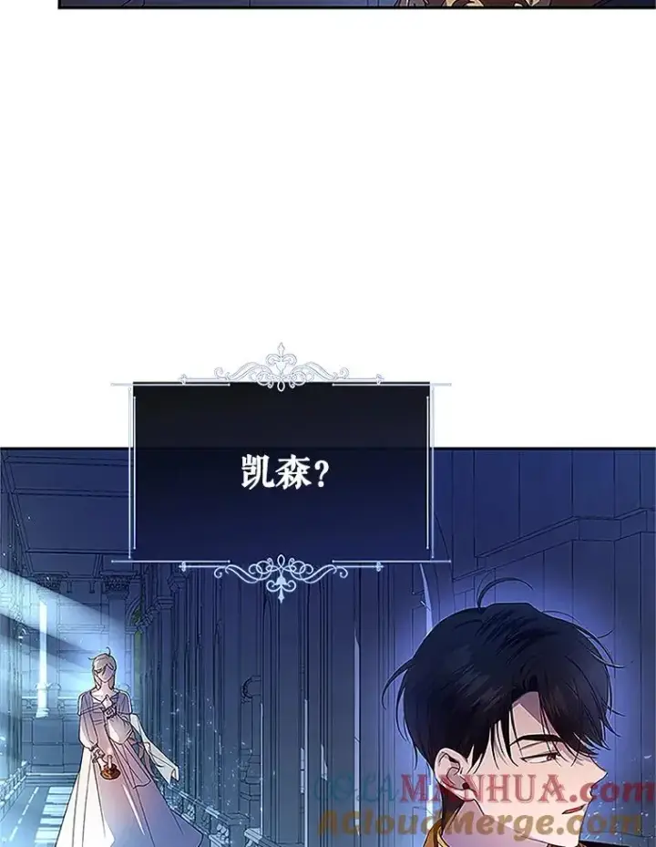 《如何隐藏皇帝的孩子》9.晚宴上的较量图91