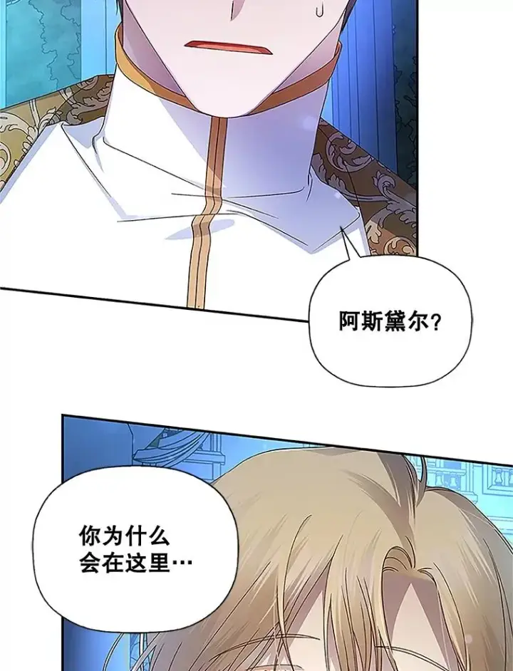 《如何隐藏皇帝的孩子》10.您不介意吧？图21
